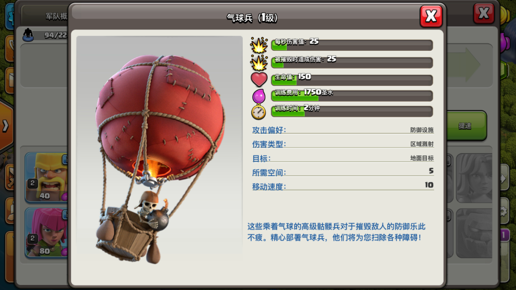 部落冲突怎么​放气球兵