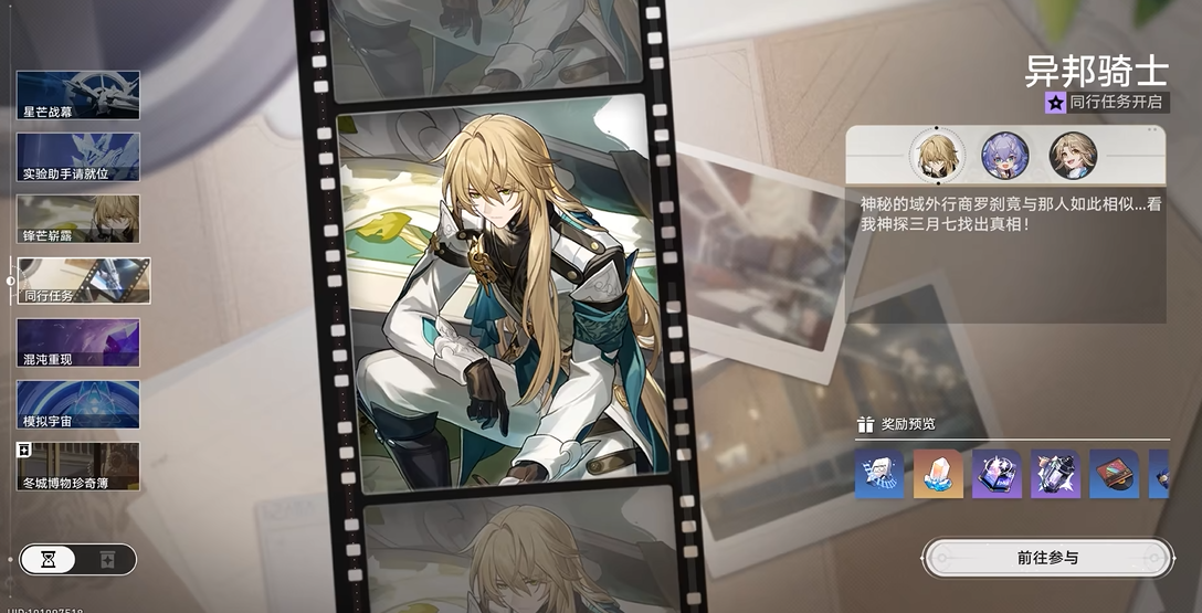 星穹铁道罗刹在仙舟哪里