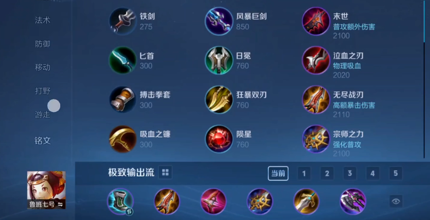 王者荣耀六末世鲁班出装是什么