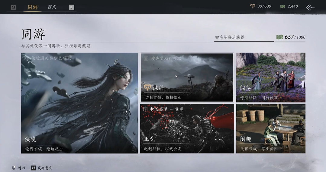 燕云十六声绳武怎么触发