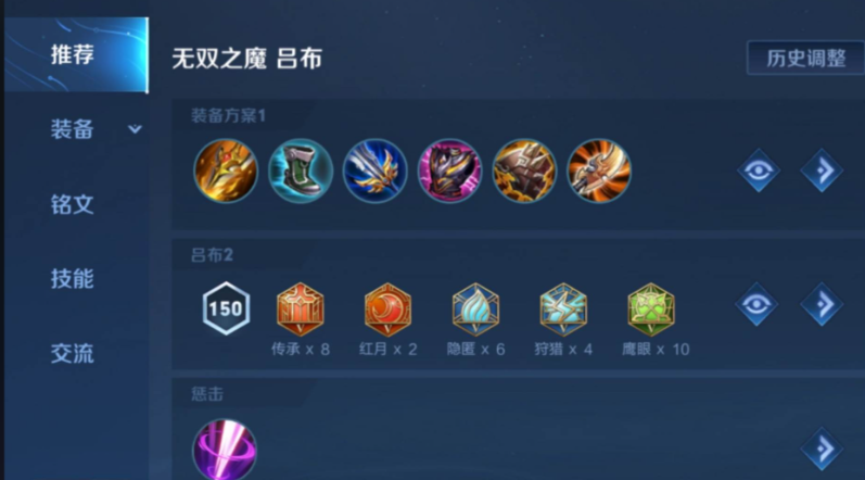 王者荣耀黄刀吕布怎么出装