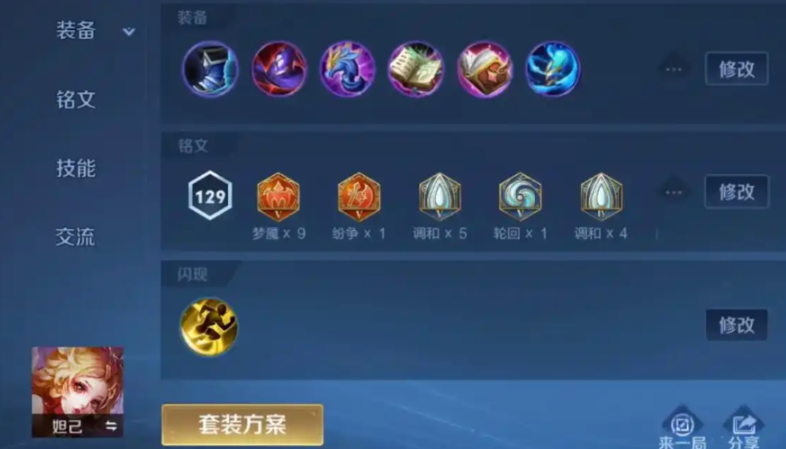 王者荣耀最强的法师怎么出装