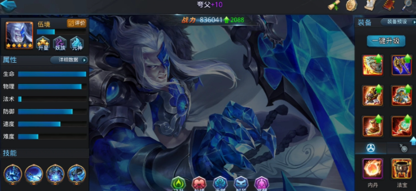 乱斗西游夸父带什么饰品