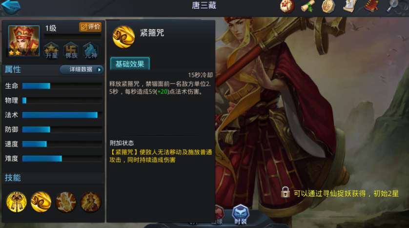 乱斗西游三藏怎么用