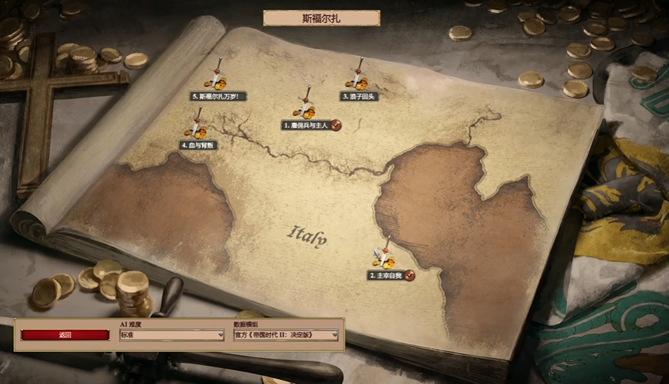 帝国时代2斯福尔扎第三关怎么过