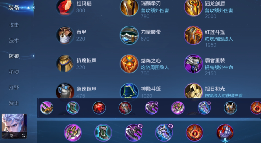 王者荣耀铠怎么出装