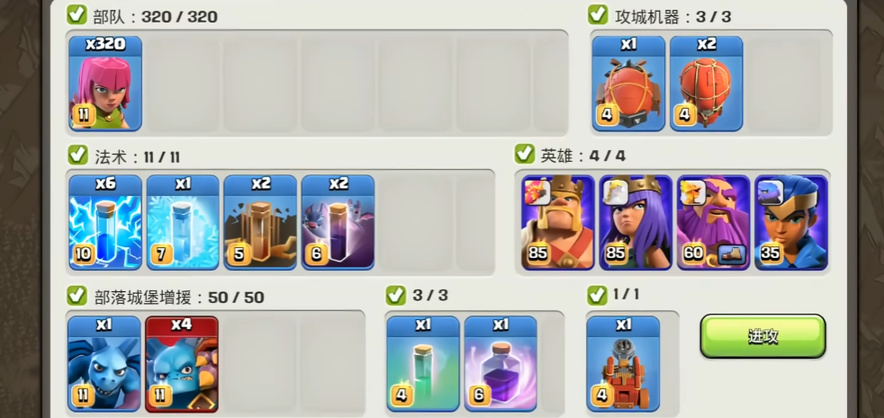 部落冲突人物怎么打