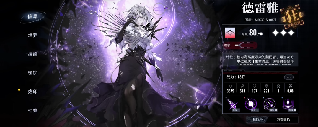 无期迷途角色培养专三怎么选