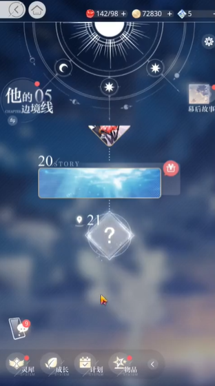 光与夜之恋5-21怎么过