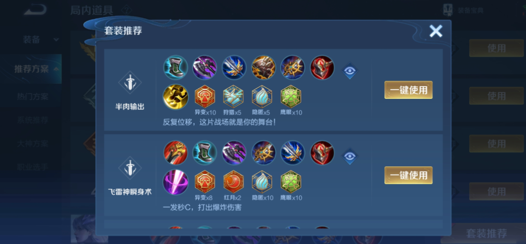 王者荣耀镜怎么出装与铭文.