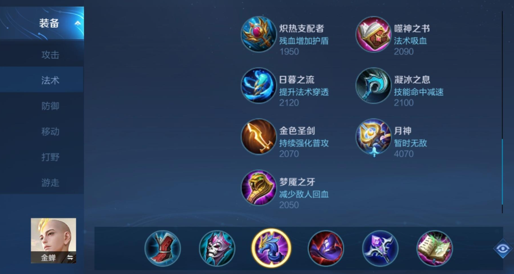 王者荣耀金蝉出装是什么