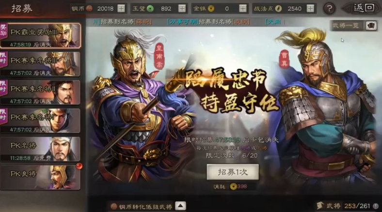 三国志战略版如何招募到赵云