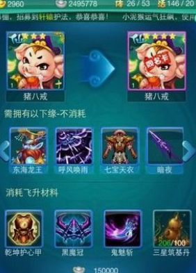 迷你西游飞升后怎么提升神通