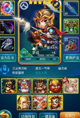 迷你西游罗成技能属性如何