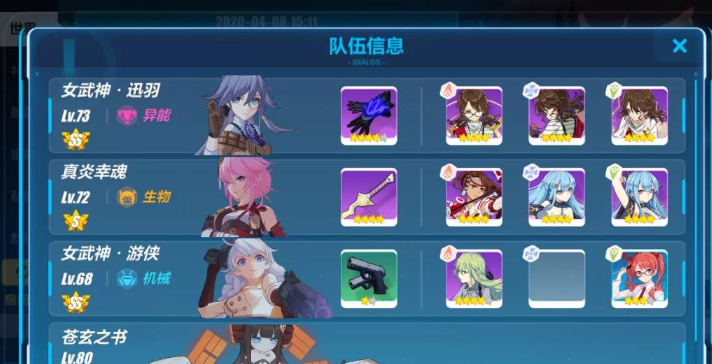 崩坏3怎么编队伍