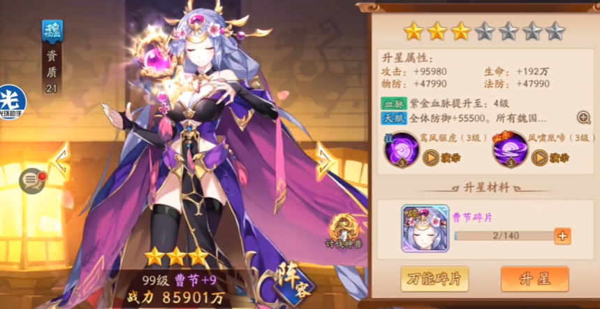 少年三国志2曹节适合什么神兵