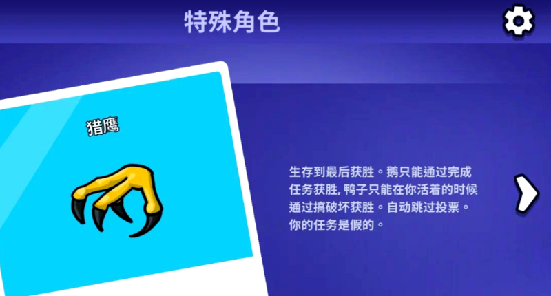 鹅鸭杀猎鹰怎么玩