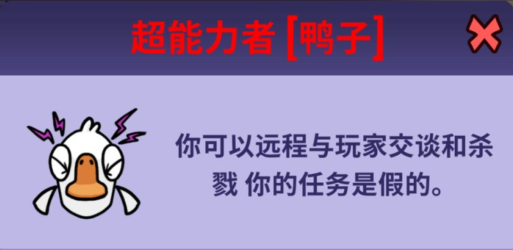 鹅鸭杀超能力鸭有什么用