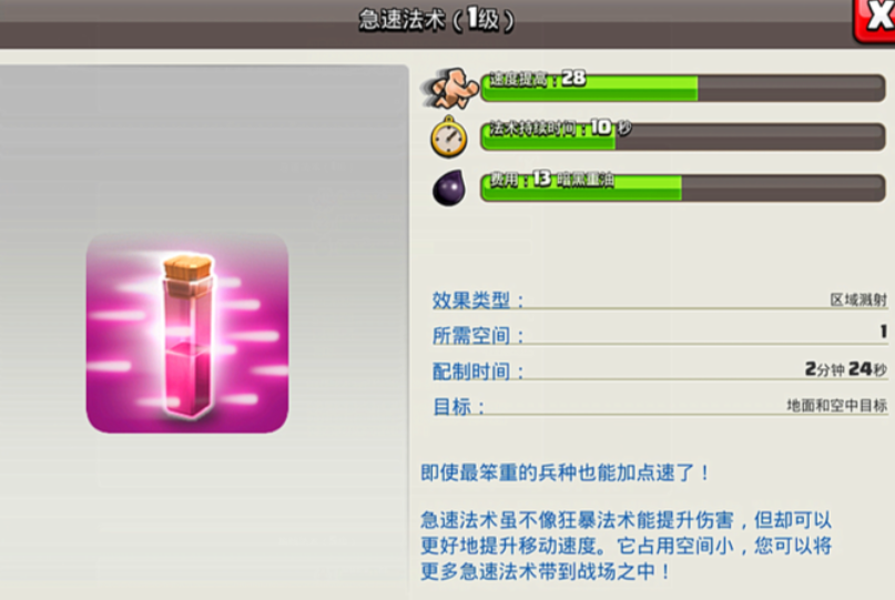 部落冲突急速法术怎么用