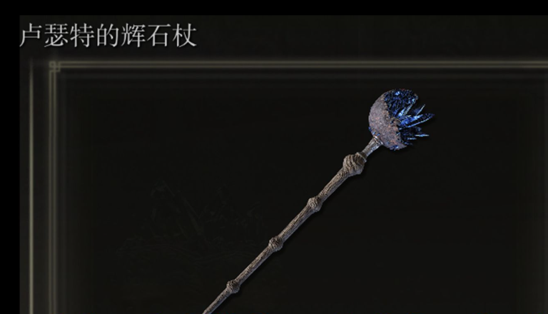 艾尔登法环装备推荐什么