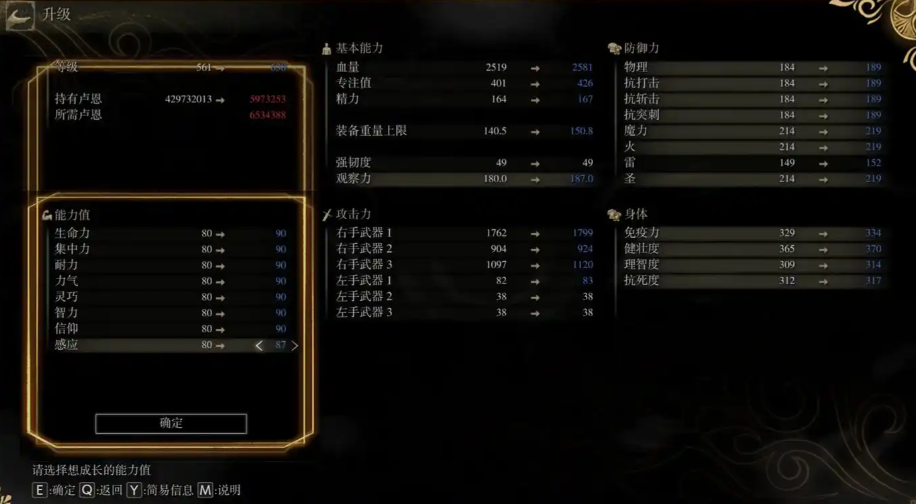 艾尔登法环561级怎么加点