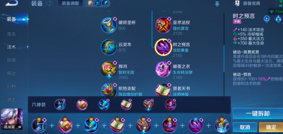 王者荣耀高渐离扛伤怎么出装