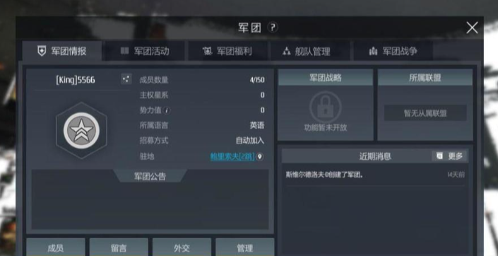 第二银河怎么加入军团