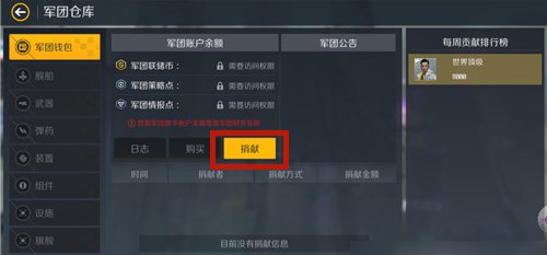 第二银河怎么给军团捐献