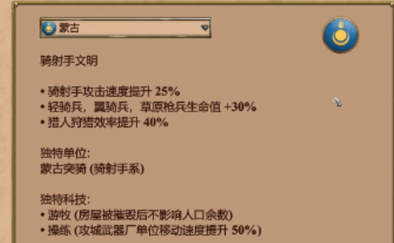 帝国时代2蒙古突骑兵怎么玩