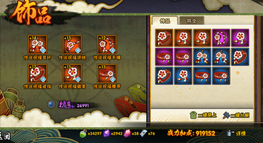 火影忍者多少抗魔给祝福饰品