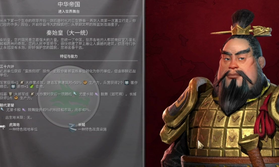 文明6秦始皇走什么路线