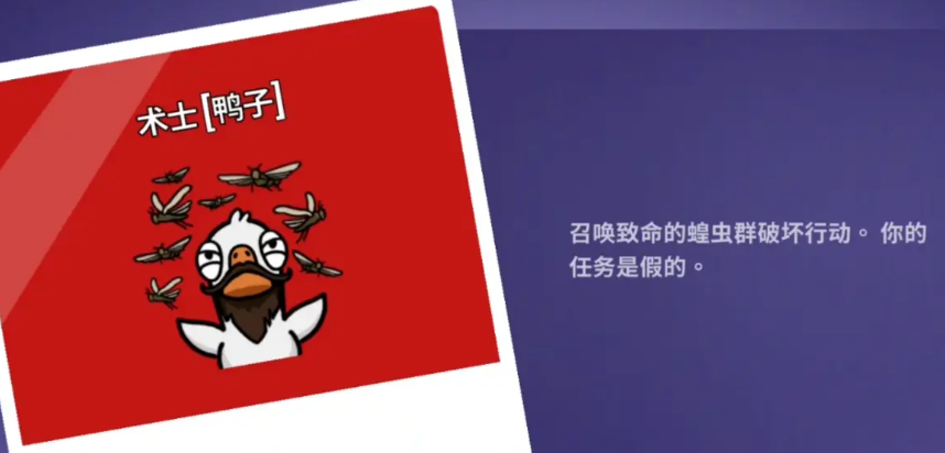 鹅鸭杀术士如何召唤蝗虫