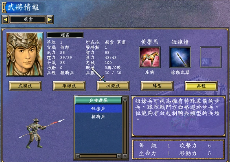 三国群英传7赵云搭配什么武将