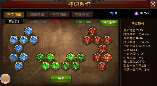 全民奇迹神识怎么出来