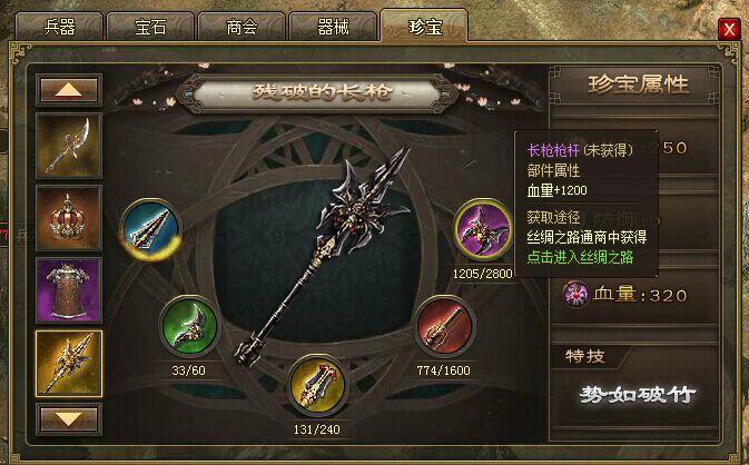 攻城掠地三珍是什么