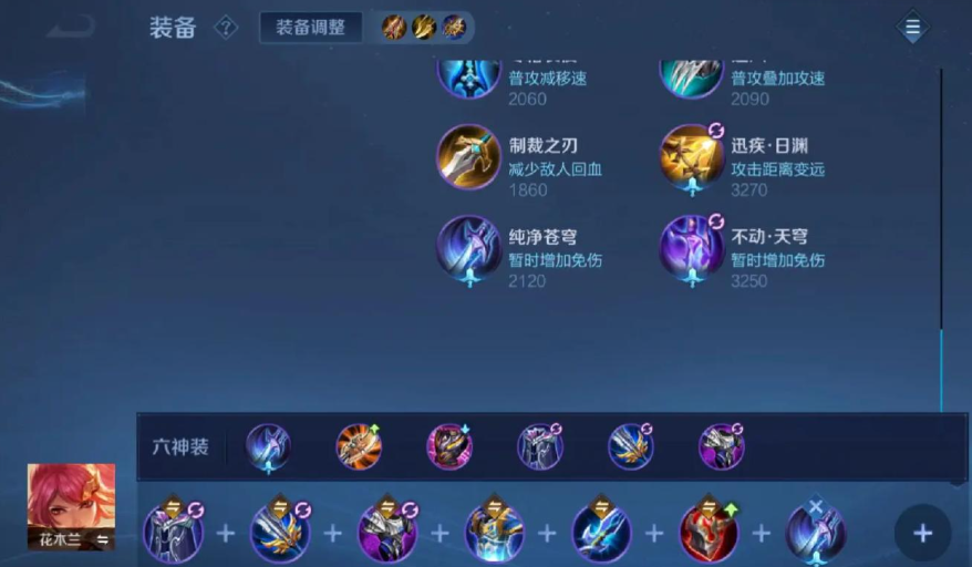 王者荣耀花木兰的最强出装和铭文是什么