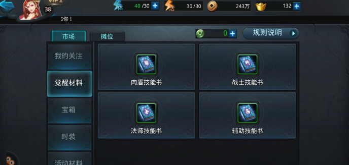 乱斗西游中摊位在哪里