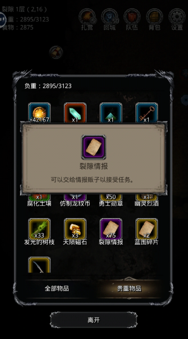 地下城堡2裂隙商人在哪