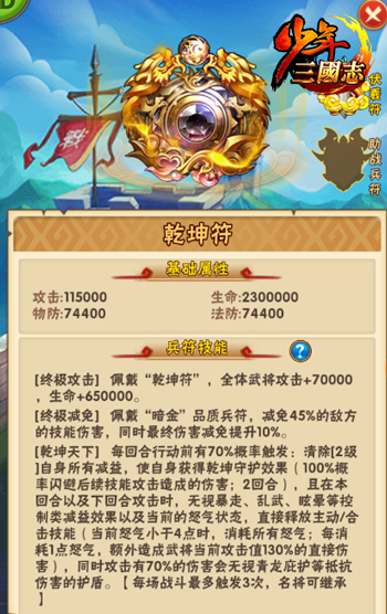 少年三国志金符什么等级开