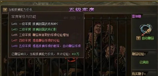 攻城掠地牢房在哪里