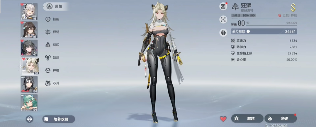 深空之眼玄机执明强度如何