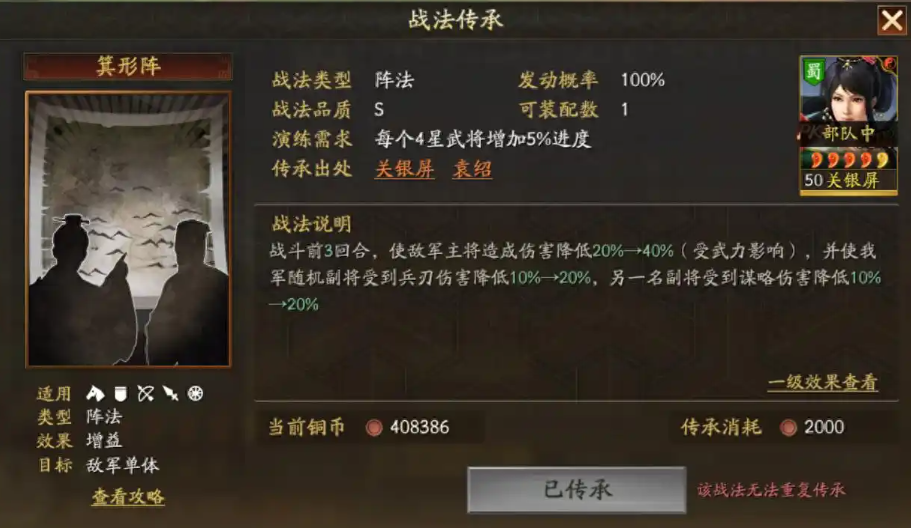 三国志战略版箕形阵怕什么