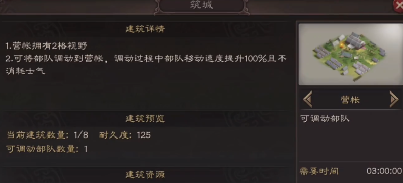 三国志战略版怎么搭营帐