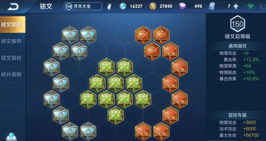 王者荣耀孙悟空铭文及出装怎么搭配