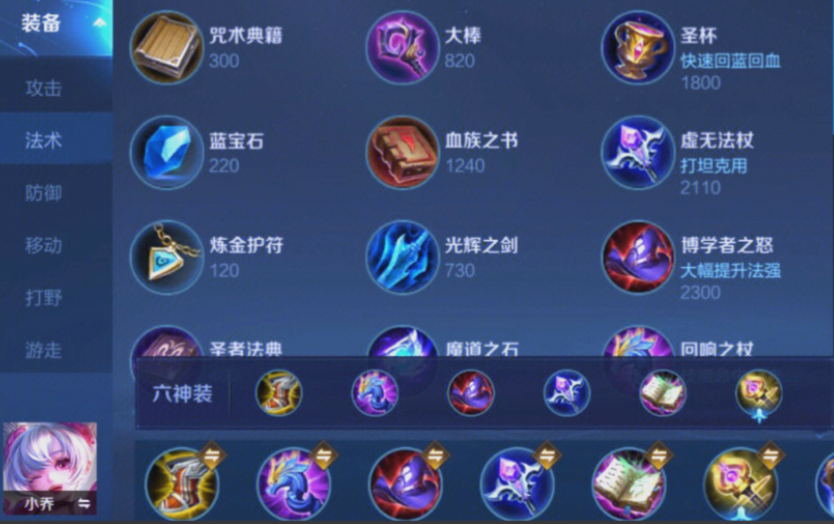 王者荣耀小乔怎么出装