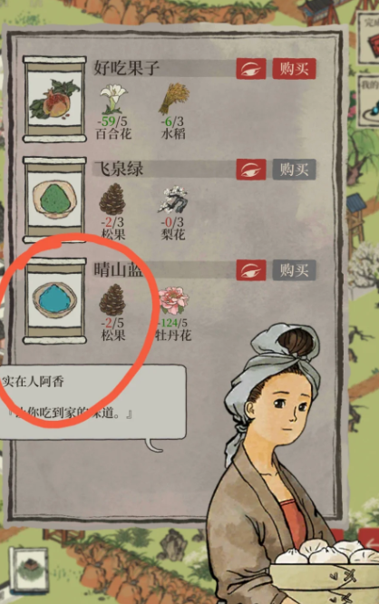 江南百景图的晴空蓝在哪