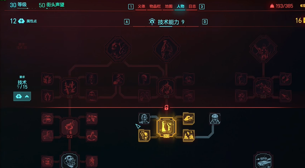 赛博朋克2077流派加点怎么加