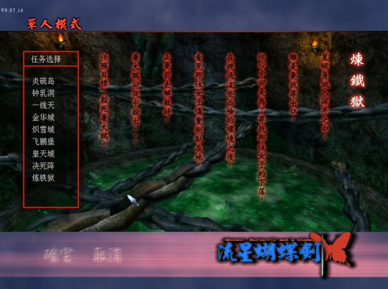 流星蝴蝶剑炼铁狱怎么过