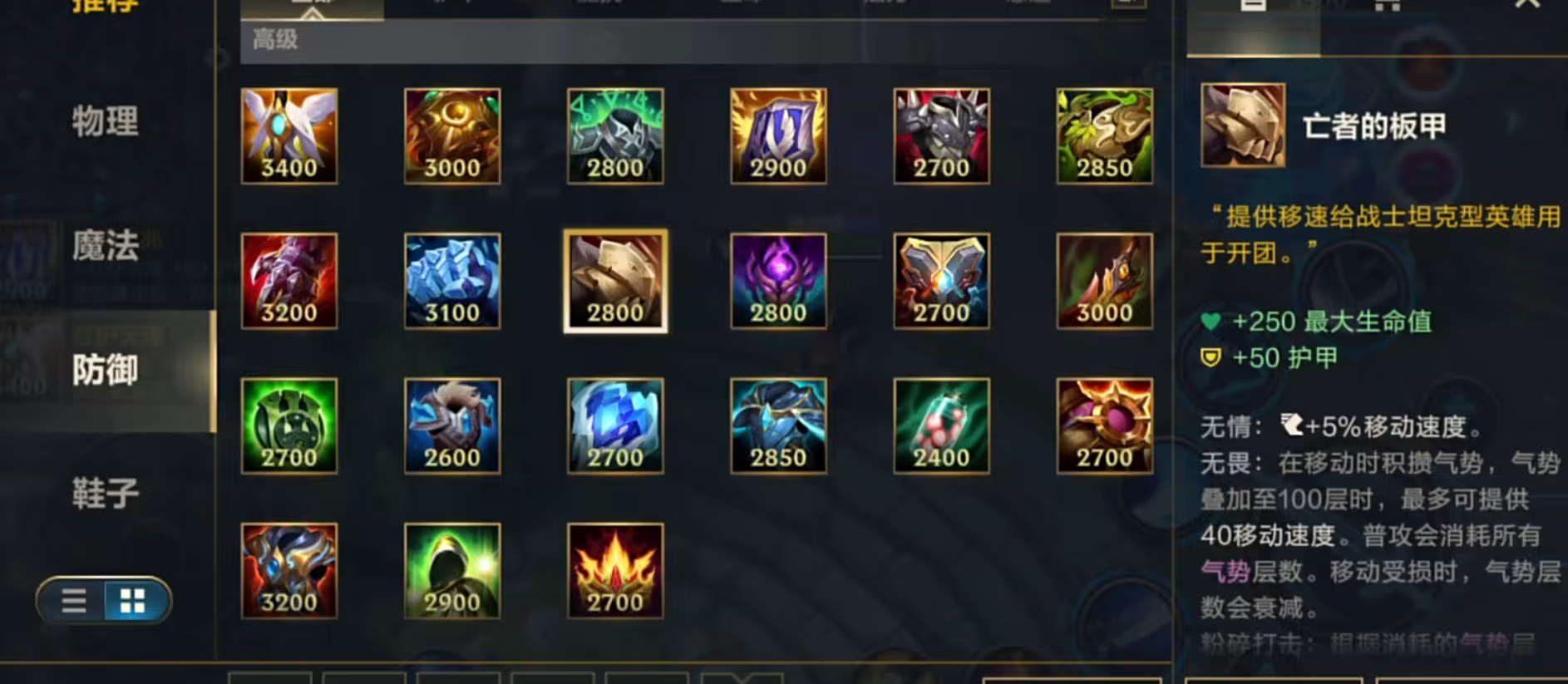 英雄联盟手游亡者的板甲有什么用