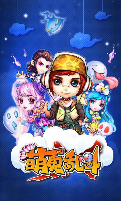 萌鬼乱斗-01